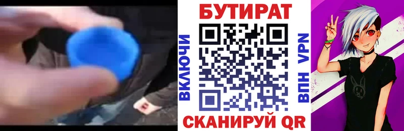 БУТИРАТ 99%  наркота  Псков 