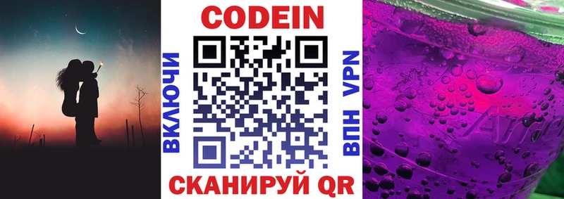 Кодеин напиток Lean (лин)  Псков 